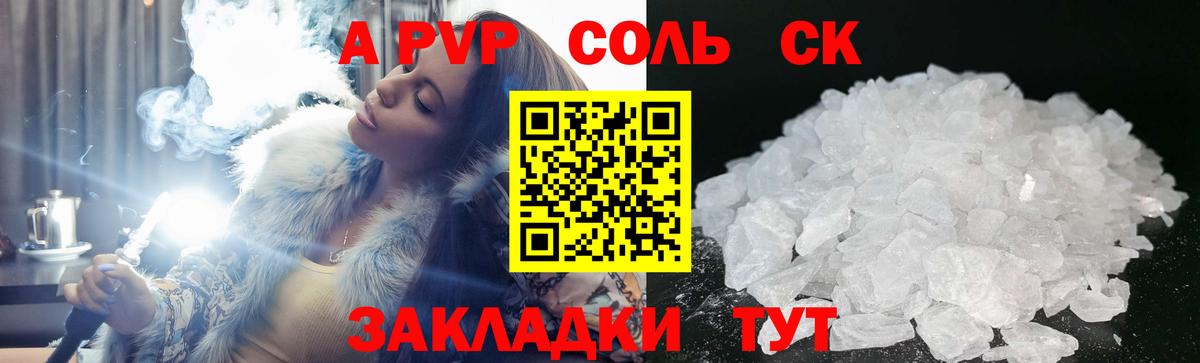 A-PVP Соль Златоуст