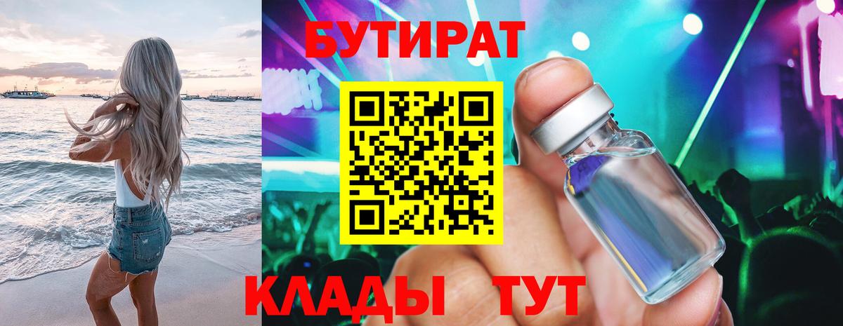 Бутират BDO 33% Златоуст