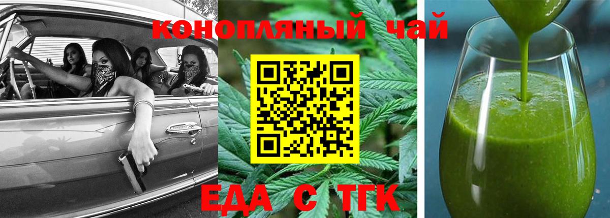 Златоуст  Еда ТГК конопля  Вход с VPN 