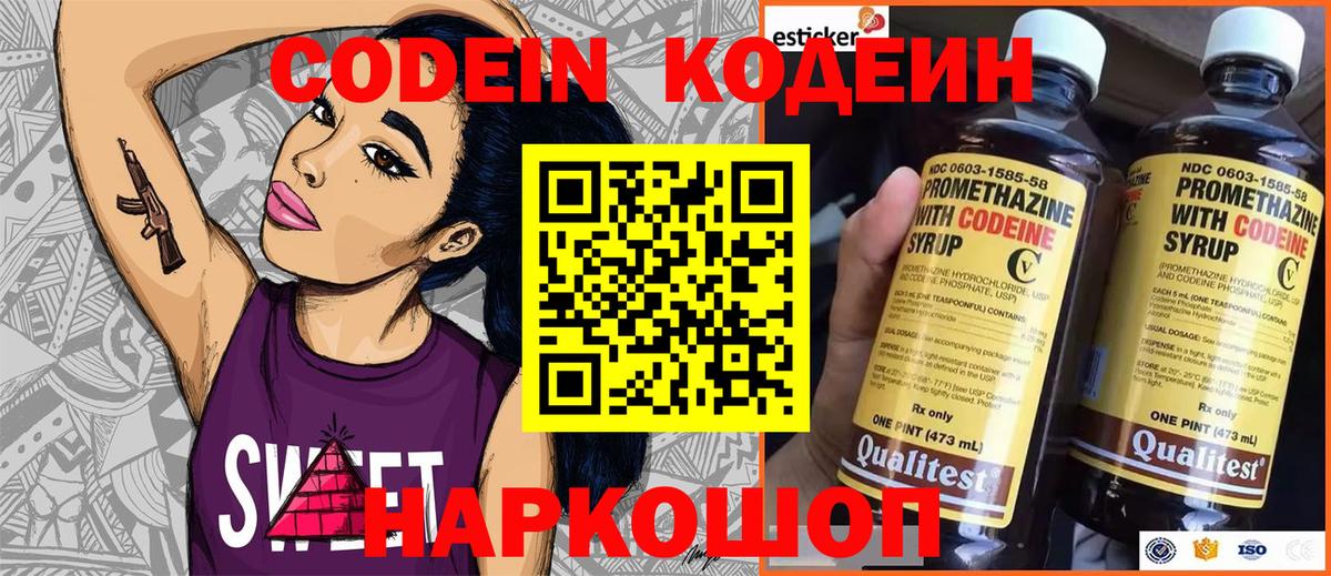 Златоуст  Codein напиток Lean (лин)  Кодеиновый сироп Lean Purple Drank  Вход с VPN 
