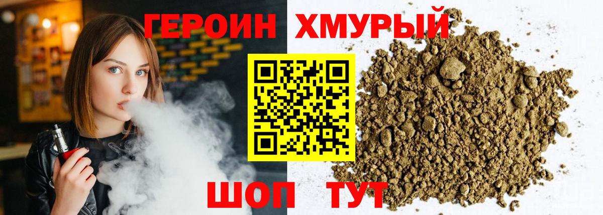 ГЕРОИН  Вход с VPN  Златоуст  ГЕРОИН хмурый 