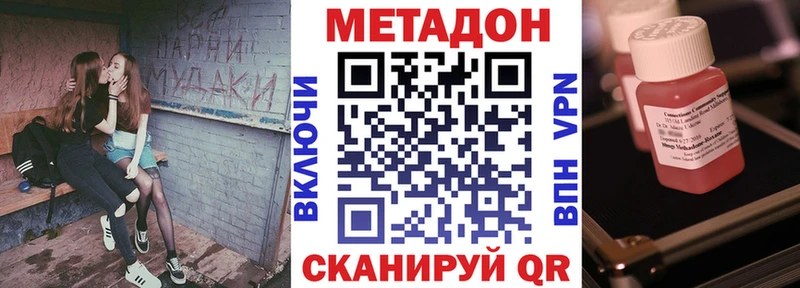 МЕТАДОН methadone закладка Златоуст