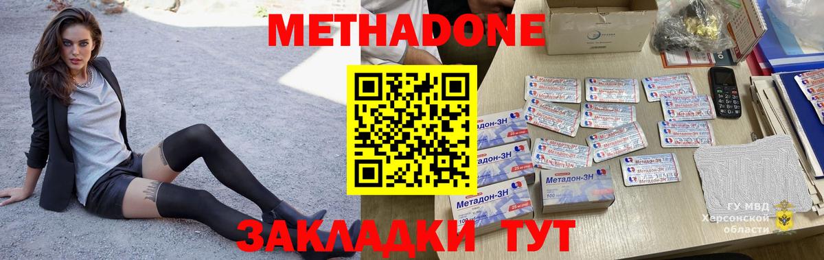 Метадон VHQ  Метадон белоснежный  Златоуст  Вход с VPN 