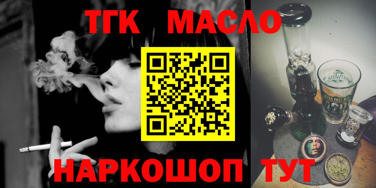Златоуст  ТГК THC oil  Вход с VPN  ТГК THC oil 